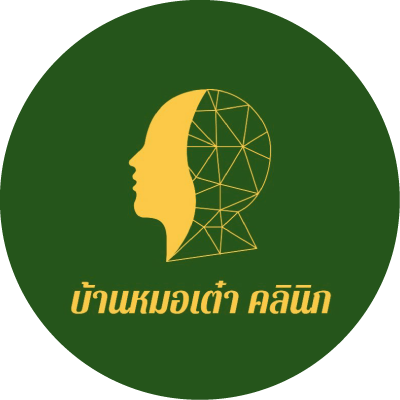 บ้านหมอเต๋าคลินิก