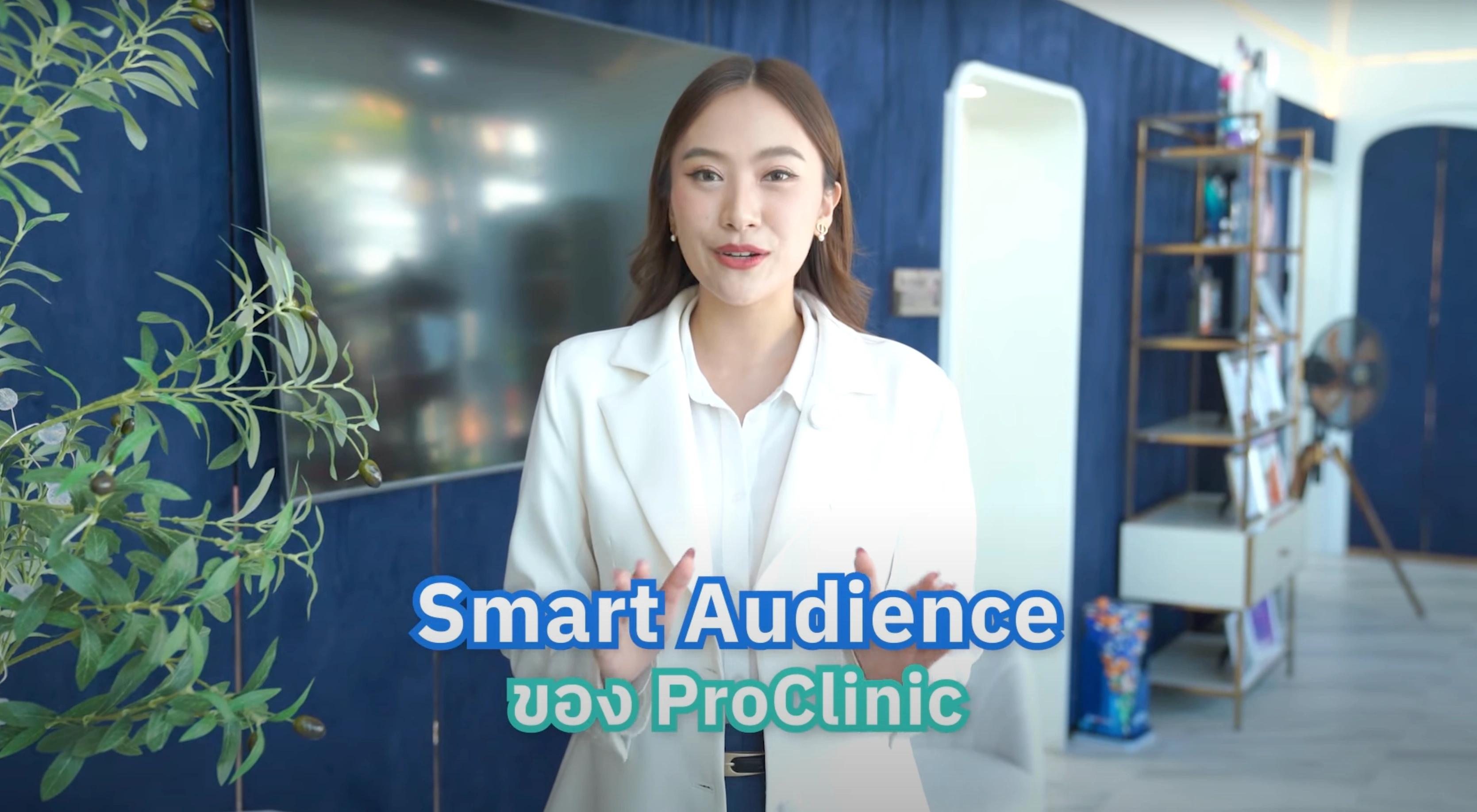 ProClinic Smart Audience